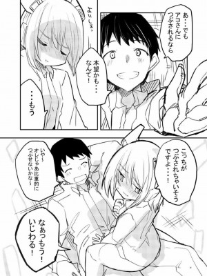 [吉舎和幸] セクサロイド開発課の日常 vol.1-2_012