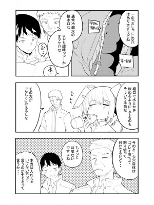 [吉舎和幸] セクサロイド開発課の日常 vol.1-2_072