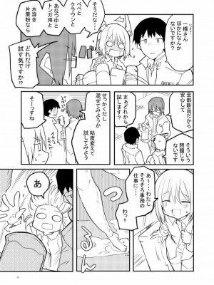 [吉舎和幸] セクサロイド開発課の日常 vol.1-2_015