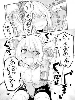 [吉舎和幸] セクサロイド開発課の日常 vol.1-2_089