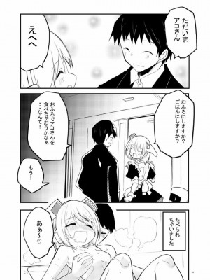 [吉舎和幸] セクサロイド開発課の日常 vol.1-2_046