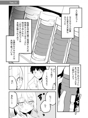 [吉舎和幸] セクサロイド開発課の日常 vol.1-2_055