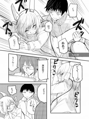 [吉舎和幸] セクサロイド開発課の日常 vol.1-2_013