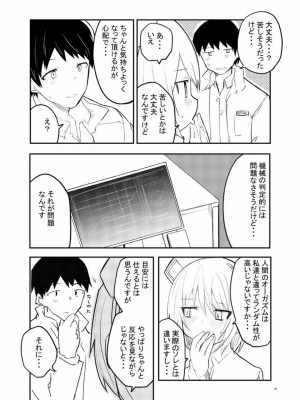 [吉舎和幸] セクサロイド開発課の日常 vol.1-2_034