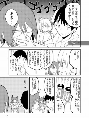 [吉舎和幸] セクサロイド開発課の日常 vol.1-2_051