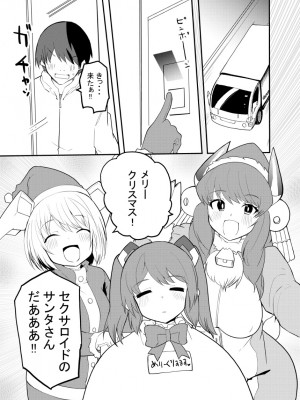 [吉舎和幸] セクサロイド開発課の日常 vol.1-2_065
