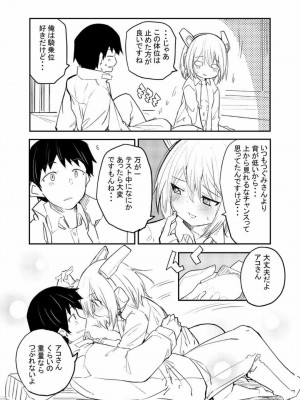 [吉舎和幸] セクサロイド開発課の日常 vol.1-2_011