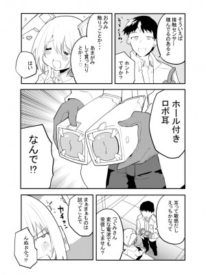[吉舎和幸] セクサロイド開発課の日常 vol.1-2_088