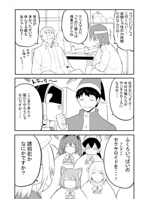 [吉舎和幸] セクサロイド開発課の日常 vol.1-2_064