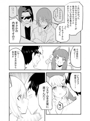 [吉舎和幸] セクサロイド開発課の日常 vol.1-2_084