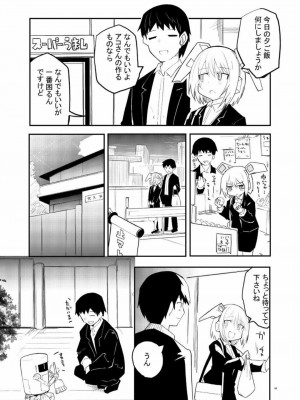 [吉舎和幸] セクサロイド開発課の日常 vol.1-2_044