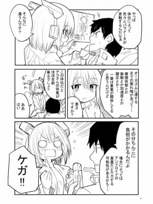 [吉舎和幸] セクサロイド開発課の日常 vol.1-2_010