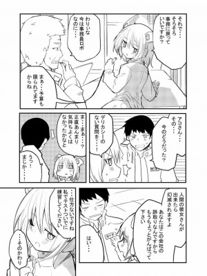 [吉舎和幸] セクサロイド開発課の日常 vol.1-2_007