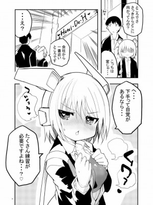[吉舎和幸] セクサロイド開発課の日常 vol.1-2_031