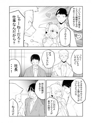 [吉舎和幸] セクサロイド開発課の日常 vol.1-2_103