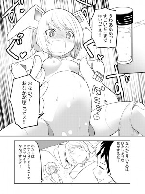 [吉舎和幸] セクサロイド開発課の日常 vol.1-2_078
