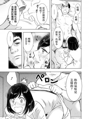 [うらまっく] 匂う人妻のサンプル(ザーメン)採取  (Web配信 月刊 隣の気になる奥さん vol.038) [中国翻訳]_09