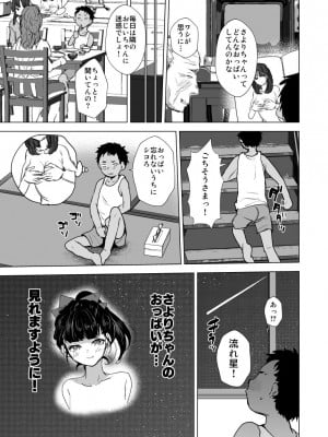 [兄が猿 (たかし)] エロ爺ちゃんが美少女にTSしたら_04