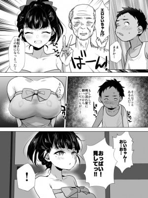 [兄が猿 (たかし)] エロ爺ちゃんが美少女にTSしたら_06