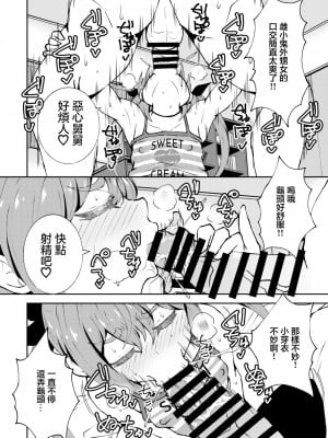 [NOTONE (麻倉下市)] 姪っ子メイちゃんメスガキちゃん。 [中国翻訳] [DL版]_07