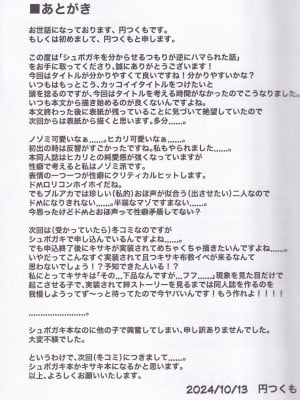 (COMIC1☆25) [つくてん (円つくも)] シュポガキを分からせるつもりが逆にハマられた話 (ブルーアーカイブ)_26