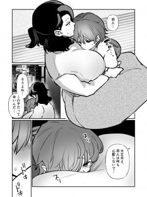 [片野ちか] 記憶のバス停でー息子と堕ちる夜ー(メガネなし)_09