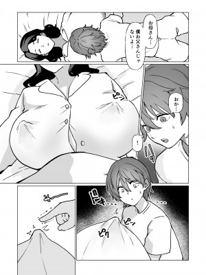 [片野ちか] 記憶のバス停でー息子と堕ちる夜ー(メガネなし)_14