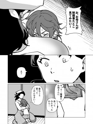 [片野ちか] 記憶のバス停でー息子と堕ちる夜ー(メガネなし)_29