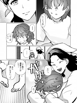 [片野ちか] 記憶のバス停でー息子と堕ちる夜ー(メガネなし)_28