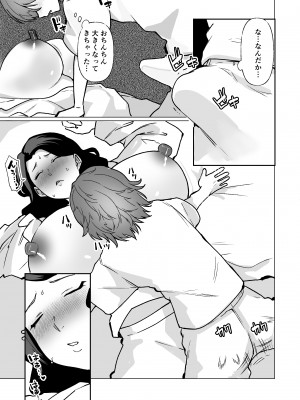 [片野ちか] 記憶のバス停でー息子と堕ちる夜ー(メガネなし)_16