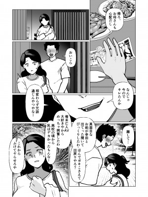[片野ちか] 記憶のバス停でー息子と堕ちる夜ー(メガネなし)_42