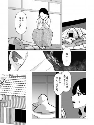 [片野ちか] 記憶のバス停でー息子と堕ちる夜ー(メガネなし)_04