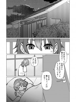 [片野ちか] 記憶のバス停でー息子と堕ちる夜ー(メガネなし)_31