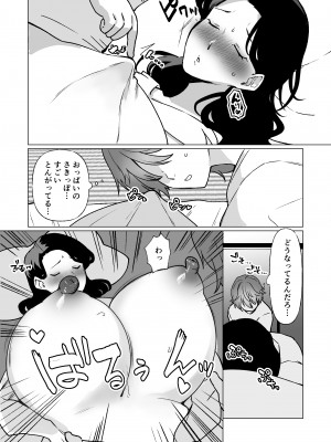 [片野ちか] 記憶のバス停でー息子と堕ちる夜ー(メガネなし)_15