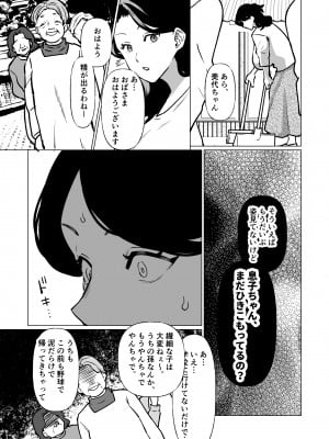 [片野ちか] 記憶のバス停でー息子と堕ちる夜ー(メガネなし)_05