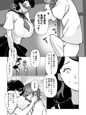 [片野ちか] 記憶のバス停でー息子と堕ちる夜ー(メガネなし)_35