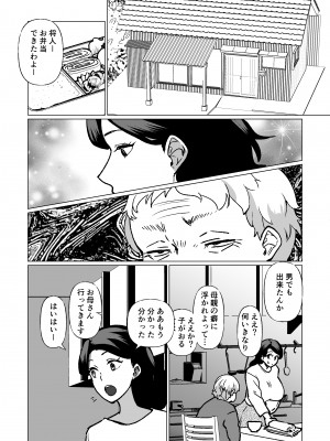 [片野ちか] 記憶のバス停でー息子と堕ちる夜ー(メガネなし)_51