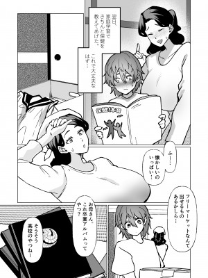 [片野ちか] 記憶のバス停でー息子と堕ちる夜ー(メガネなし)_25