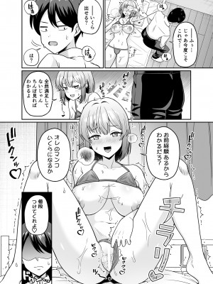 [クズのモクズ (くずのもくず)] TSデカ乳ちゃん～親友におっぱい揉ませて稼ぐけどメス堕ちなんてしないからな～_18