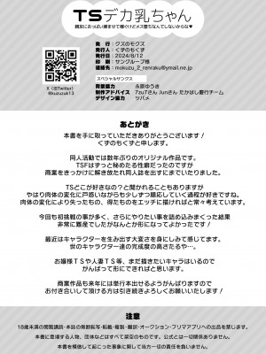 [クズのモクズ (くずのもくず)] TSデカ乳ちゃん～親友におっぱい揉ませて稼ぐけどメス堕ちなんてしないからな～_33