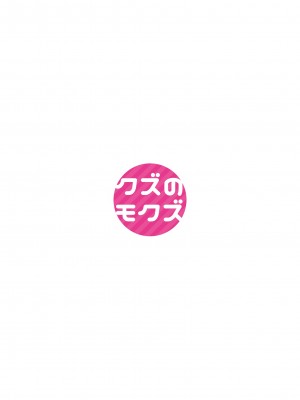 [クズのモクズ (くずのもくず)] TSデカ乳ちゃん～親友におっぱい揉ませて稼ぐけどメス堕ちなんてしないからな～_34