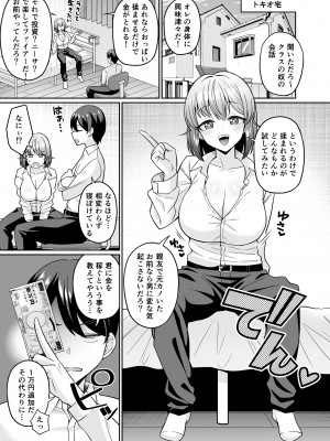 [クズのモクズ (くずのもくず)] TSデカ乳ちゃん～親友におっぱい揉ませて稼ぐけどメス堕ちなんてしないからな～_04