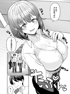 [クズのモクズ (くずのもくず)] TSデカ乳ちゃん～親友におっぱい揉ませて稼ぐけどメス堕ちなんてしないからな～_03