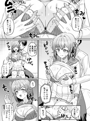 [クズのモクズ (くずのもくず)] TSデカ乳ちゃん～親友におっぱい揉ませて稼ぐけどメス堕ちなんてしないからな～_06