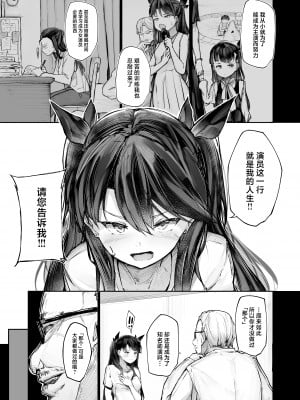 [厚木で5時 (みうらっは)] 快楽堕ちした女優の末路 前編 [中国翻訳] [DL版]_11