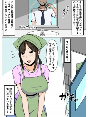 [おばすこソウル] 掃除のオバさんにチンポの掃除もお願いしたら意外とイケた。_02