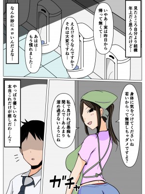 [おばすこソウル] 掃除のオバさんにチンポの掃除もお願いしたら意外とイケた。_03