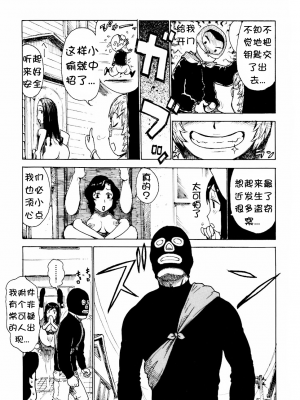 [かるま龍狼] ドア端会議[壹隻小白个人汉化]_009