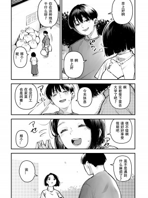 [お猿の脳みそ (ロケットモンキー)] 浮気公認マユミさん 性欲、強すぎるから他の男とセックスして！！ [春桑汉化组汉化]_14