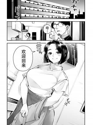 [お猿の脳みそ (ロケットモンキー)] 浮気公認マユミさん 性欲、強すぎるから他の男とセックスして！！ [春桑汉化组汉化]_02